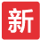 山東和信機(jī)動(dòng)車(chē)鑒定評(píng)估有限公司